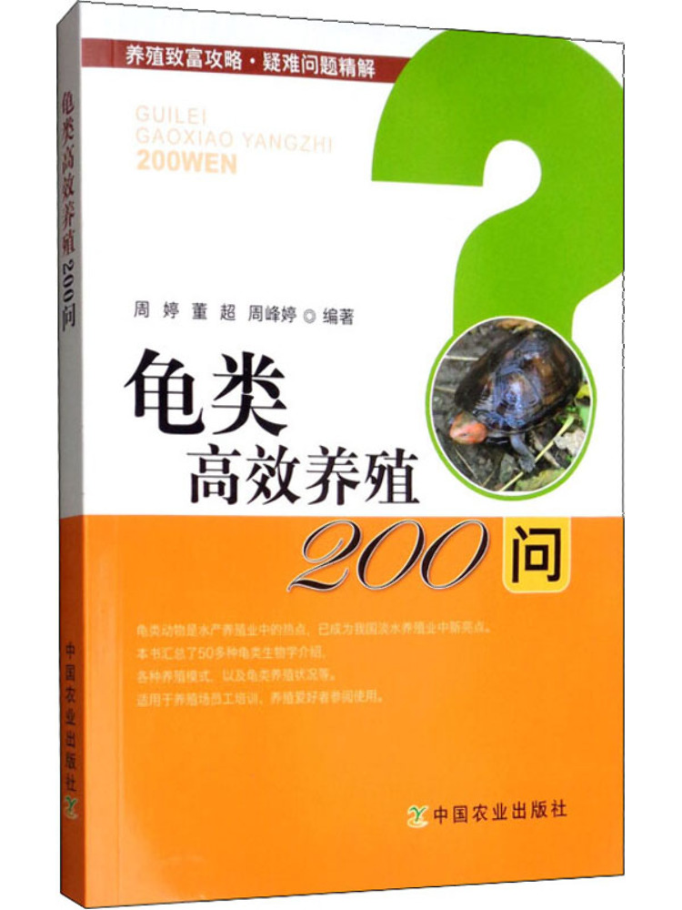 Farming Agriculture Books - Book-Winshare 200 Questions on High Efficiency